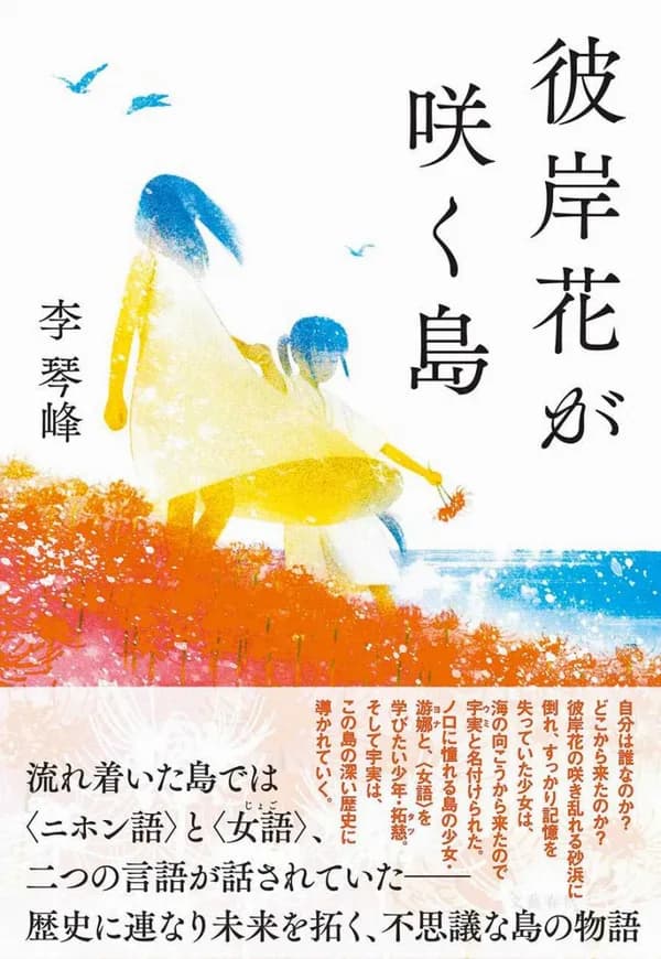 彼岸花が咲く島