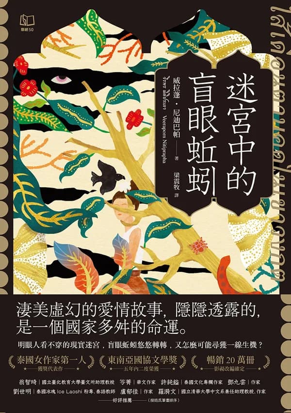 Blind Worms in the Labyrinth