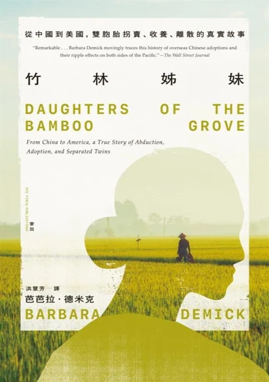 竹林姐妹 - Cover 1